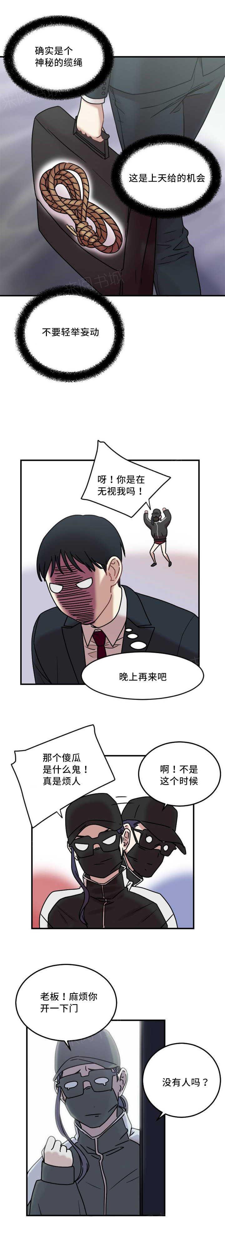 《缆绳》漫画最新章节第7话免费下拉式在线观看章节第【2】张图片