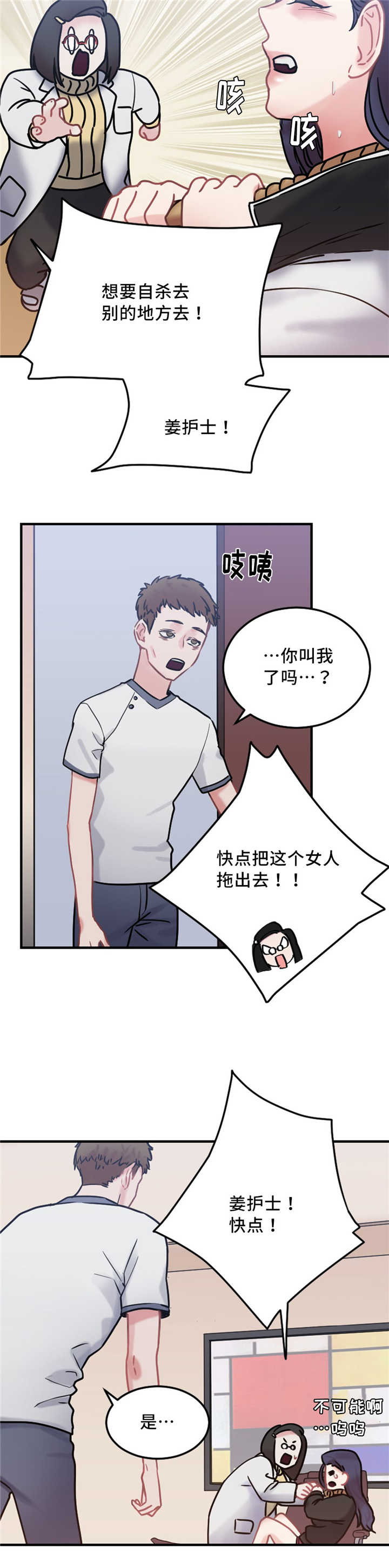 《缆绳》漫画最新章节第11话免费下拉式在线观看章节第【5】张图片