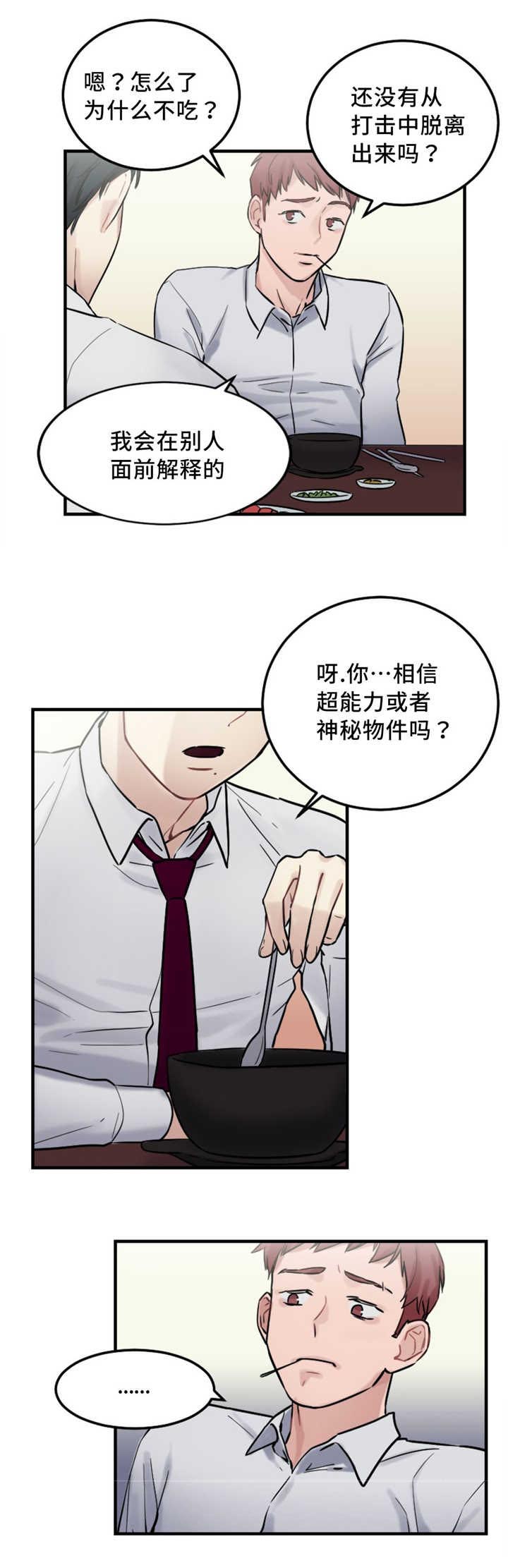 《缆绳》漫画最新章节第12话免费下拉式在线观看章节第【1】张图片