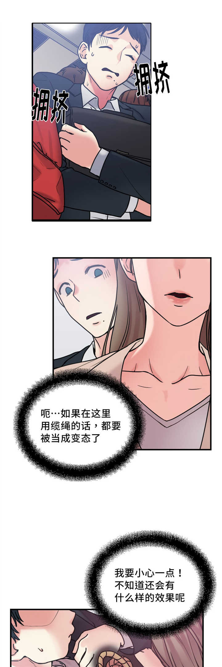 《缆绳》漫画最新章节第14话免费下拉式在线观看章节第【12】张图片