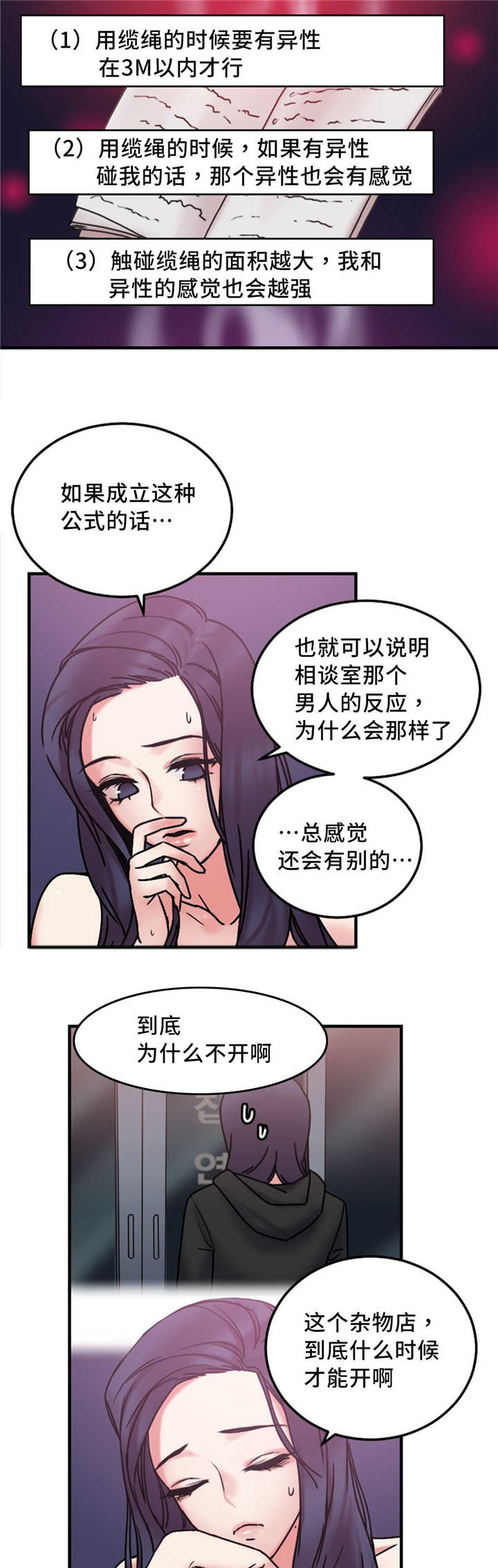 《缆绳》漫画最新章节第16话免费下拉式在线观看章节第【12】张图片