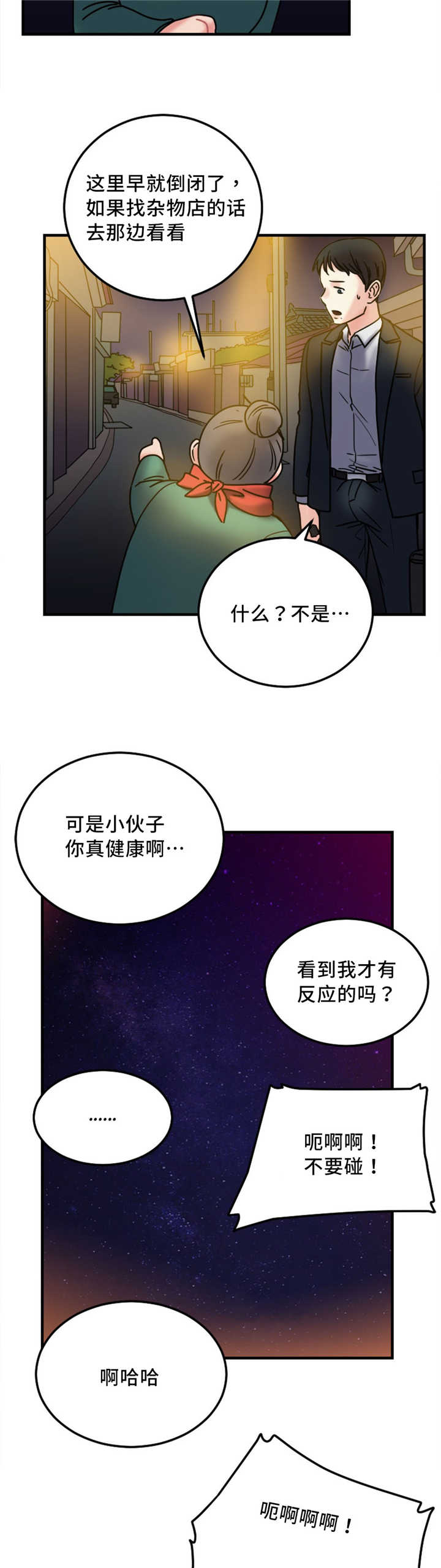 《缆绳》漫画最新章节第16话免费下拉式在线观看章节第【7】张图片