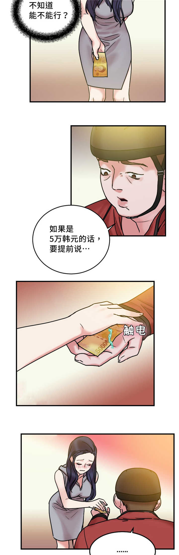 《缆绳》漫画最新章节第16话免费下拉式在线观看章节第【4】张图片