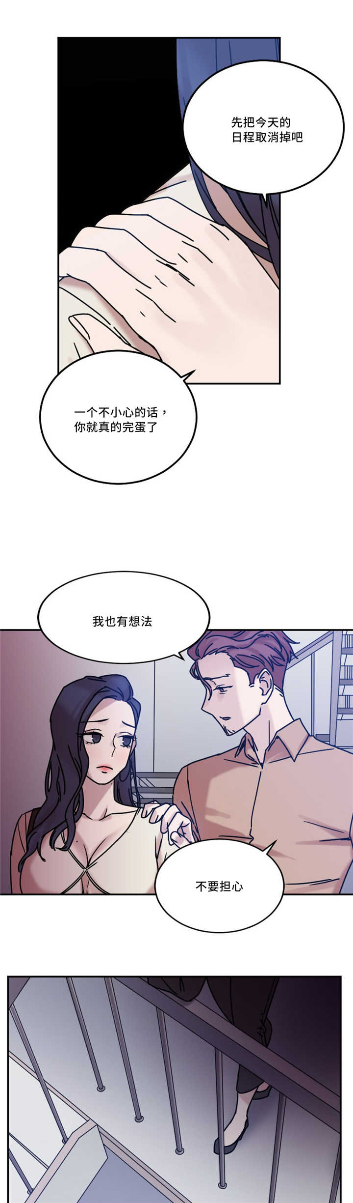 《缆绳》漫画最新章节第21话免费下拉式在线观看章节第【9】张图片