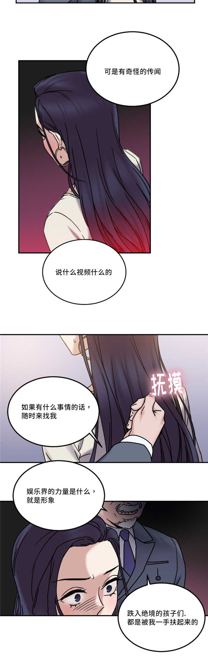 《缆绳》漫画最新章节第21话免费下拉式在线观看章节第【2】张图片