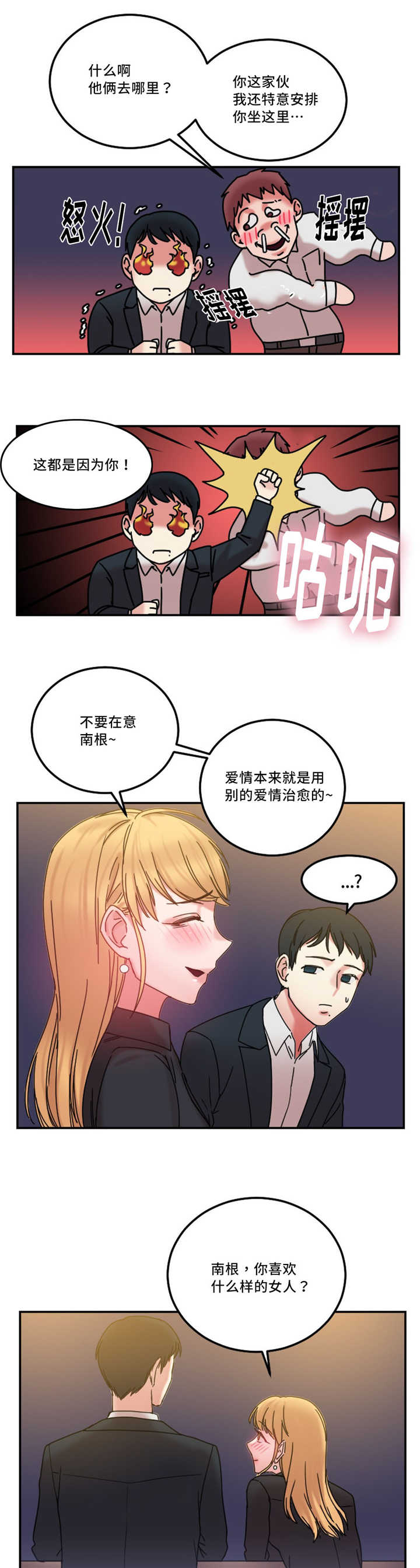 《缆绳》漫画最新章节第24话免费下拉式在线观看章节第【10】张图片