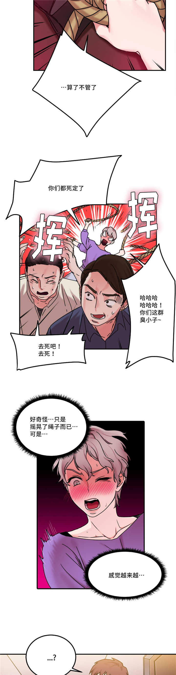 《缆绳》漫画最新章节第25话免费下拉式在线观看章节第【16】张图片