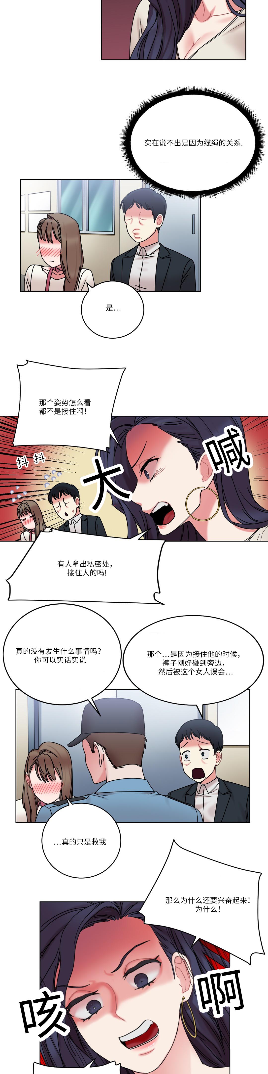 《缆绳》漫画最新章节第28话免费下拉式在线观看章节第【3】张图片