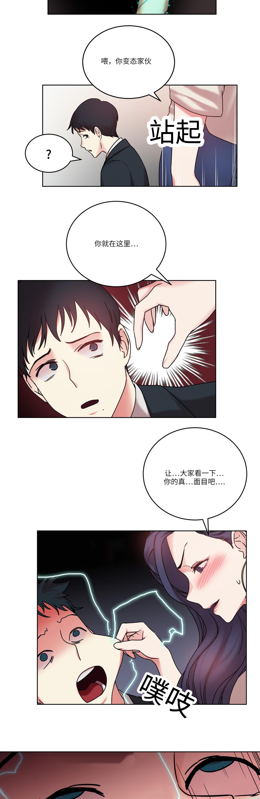 《缆绳》漫画最新章节第29话免费下拉式在线观看章节第【6】张图片