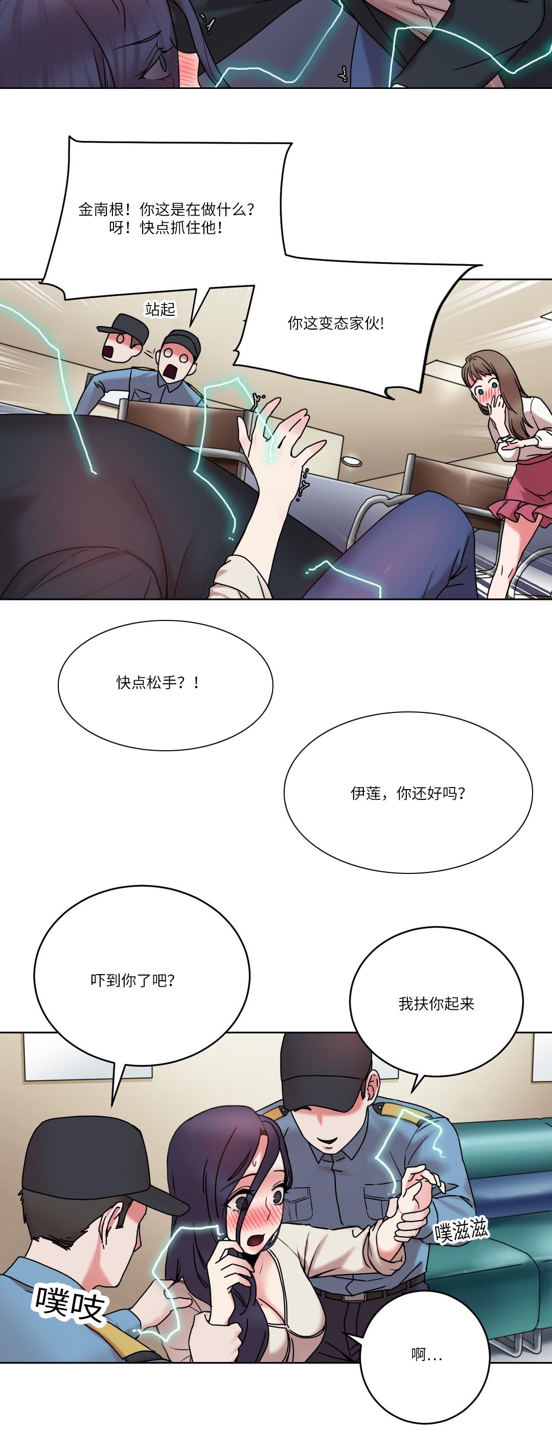 《缆绳》漫画最新章节第29话免费下拉式在线观看章节第【4】张图片