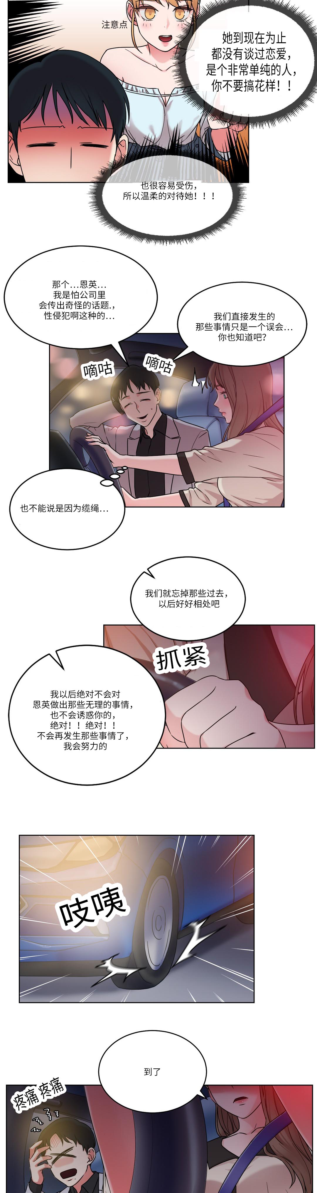 《缆绳》漫画最新章节第32话免费下拉式在线观看章节第【6】张图片