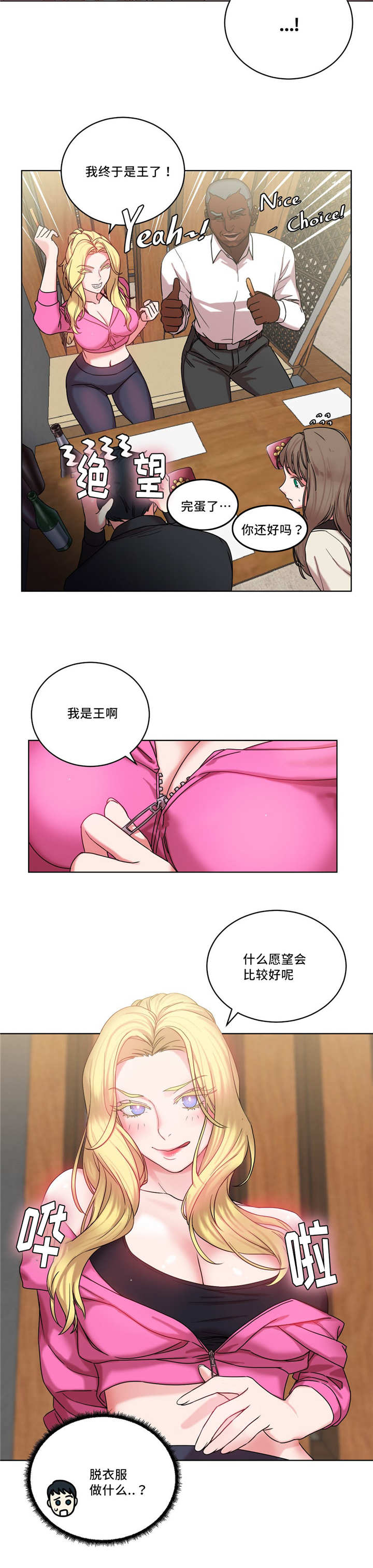 《缆绳》漫画最新章节第33话免费下拉式在线观看章节第【6】张图片