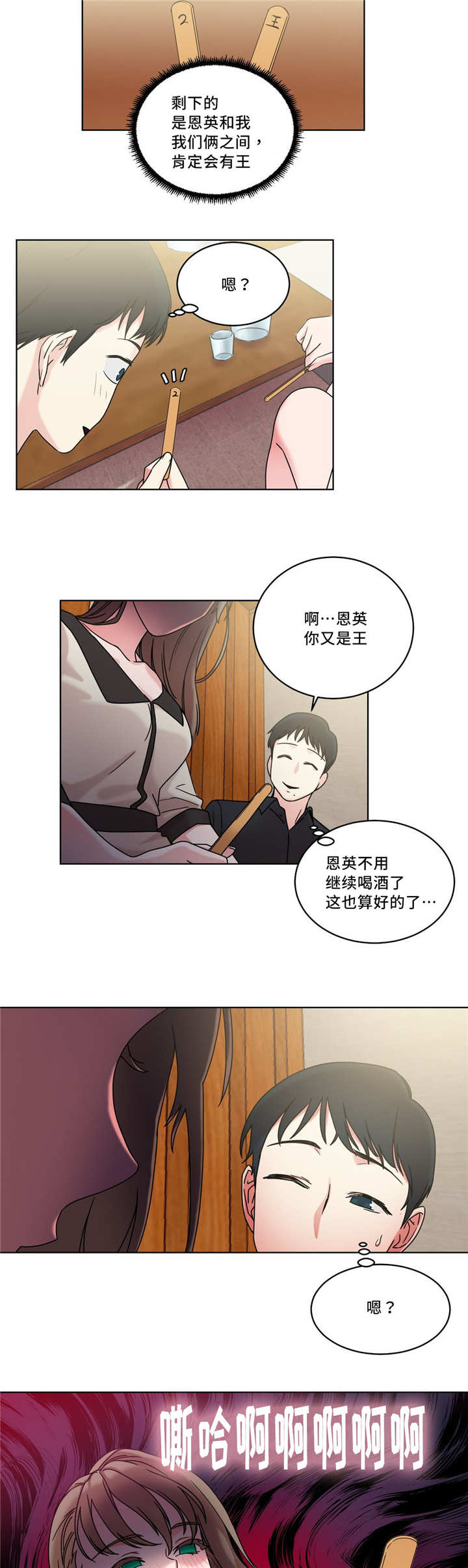 《缆绳》漫画最新章节第34话免费下拉式在线观看章节第【5】张图片