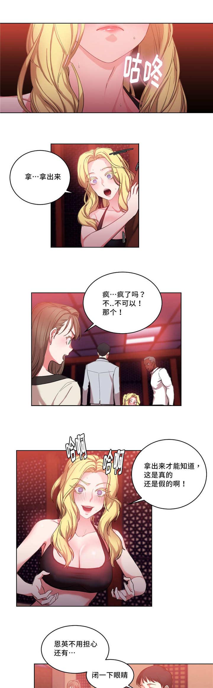 《缆绳》漫画最新章节第37话免费下拉式在线观看章节第【12】张图片