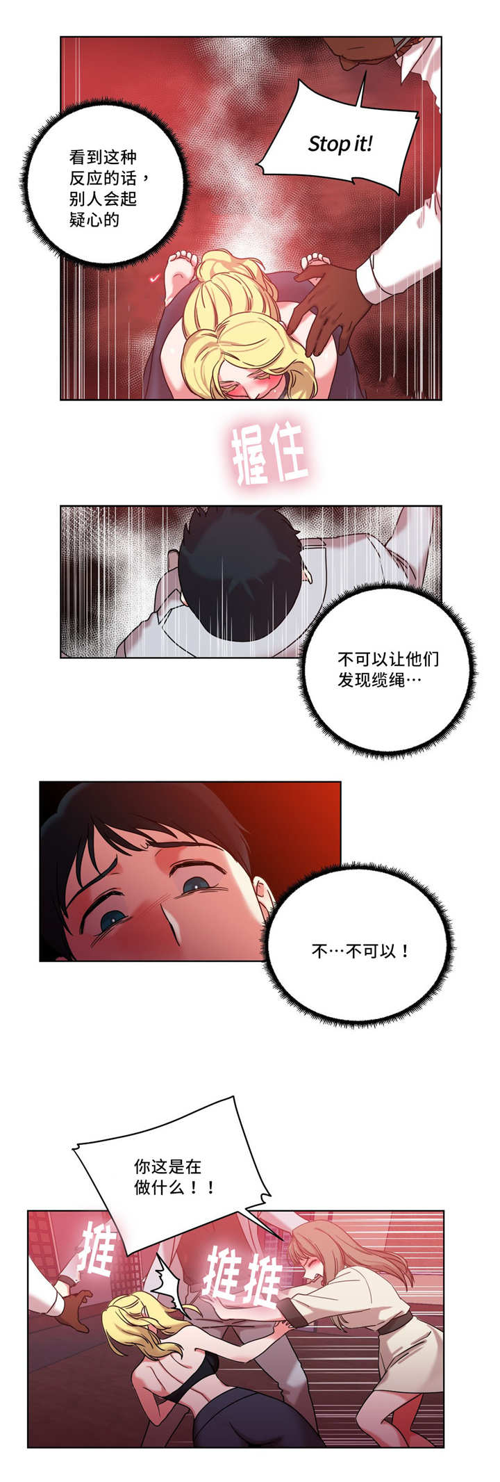 《缆绳》漫画最新章节第37话免费下拉式在线观看章节第【2】张图片