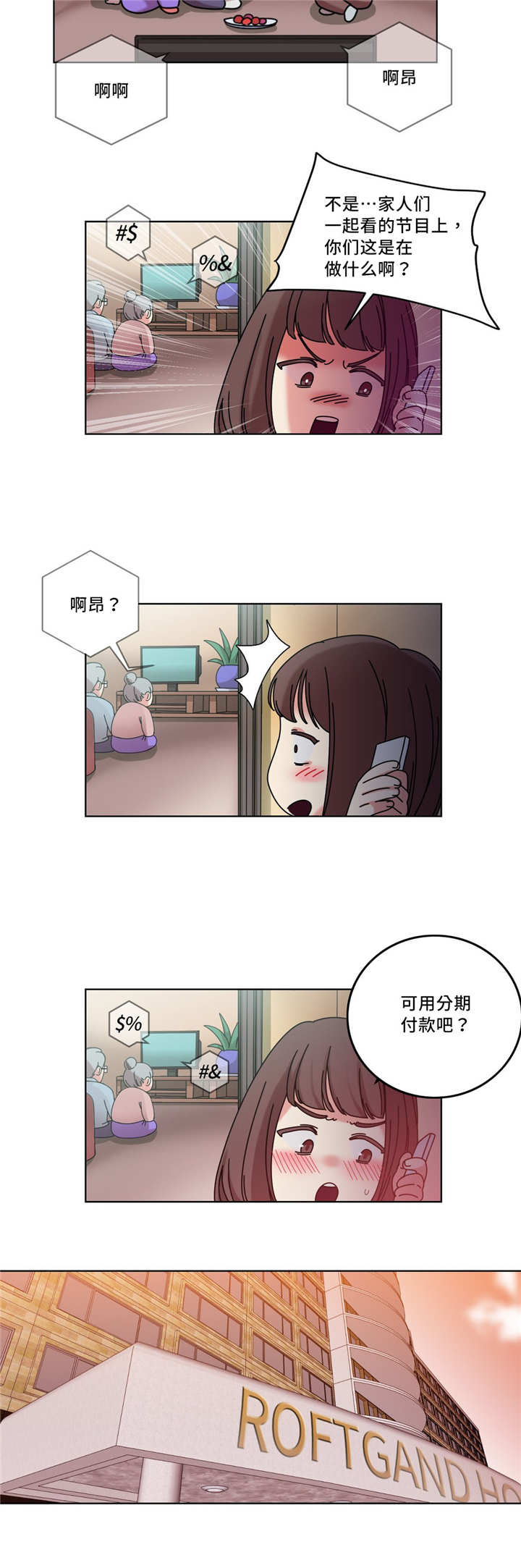 《缆绳》漫画最新章节第41话免费下拉式在线观看章节第【1】张图片