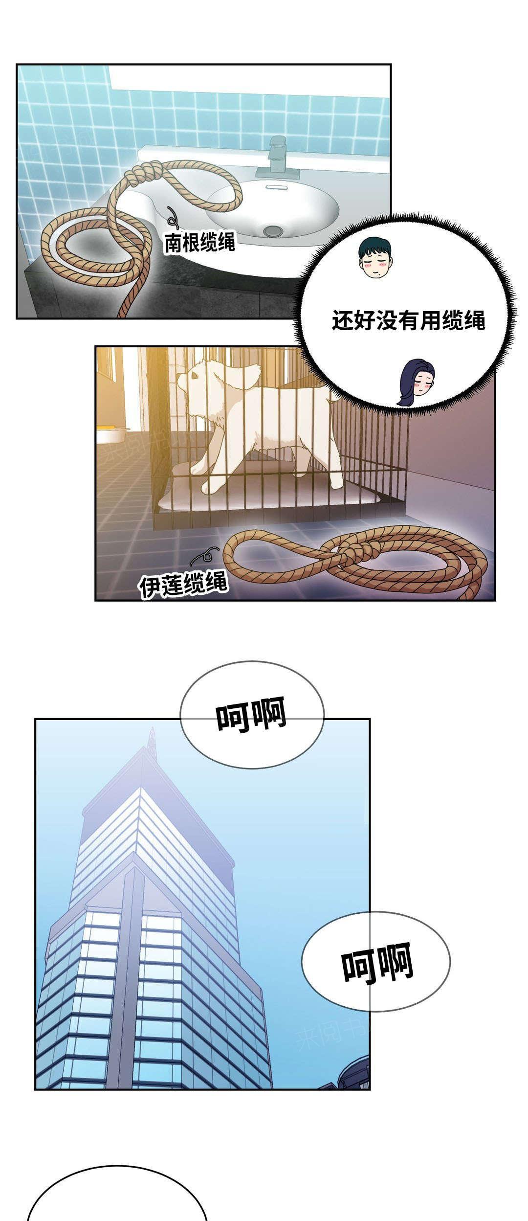 《缆绳》漫画最新章节第48话免费下拉式在线观看章节第【13】张图片