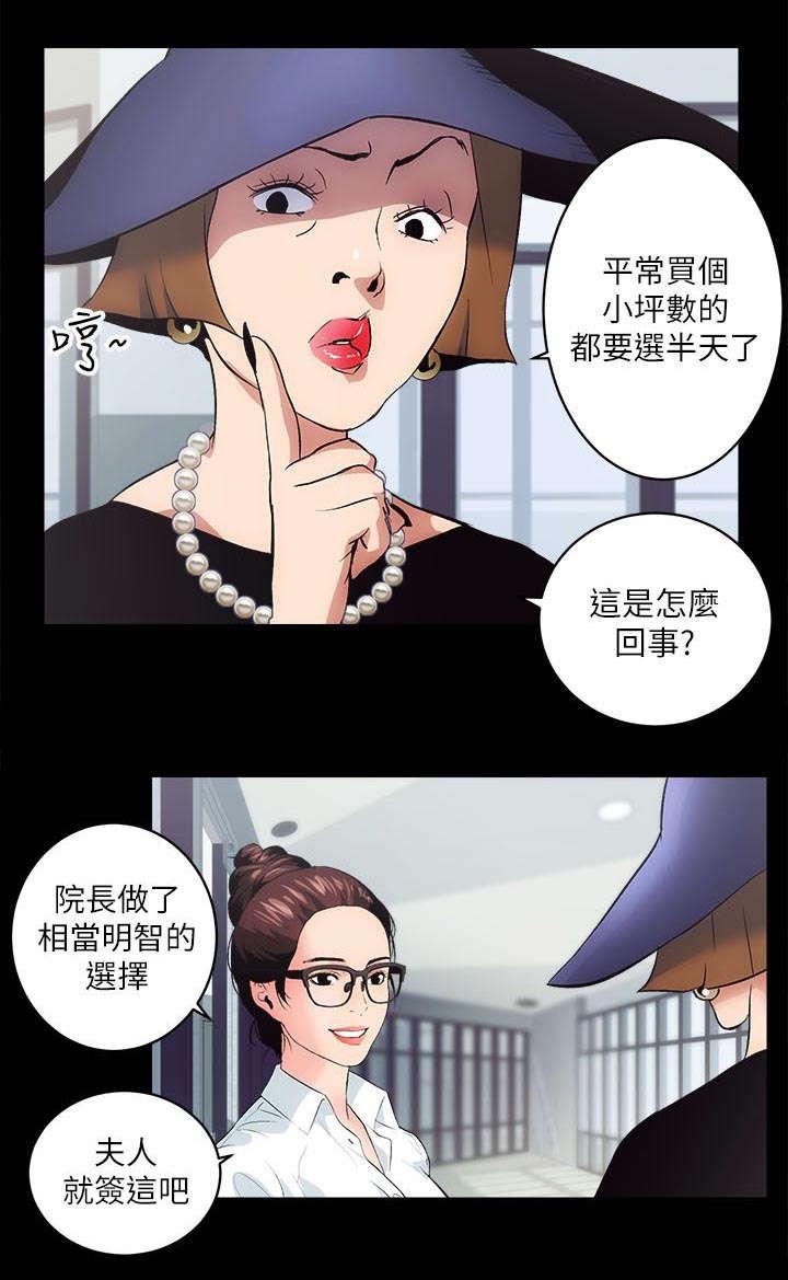 《娴珍不动产》漫画最新章节第3话免费下拉式在线观看章节第【12】张图片