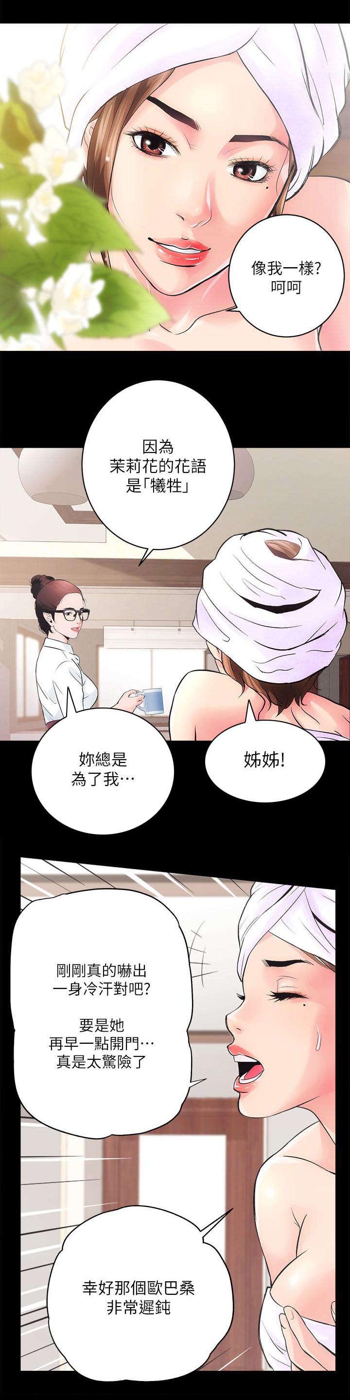 《娴珍不动产》漫画最新章节第3话免费下拉式在线观看章节第【4】张图片