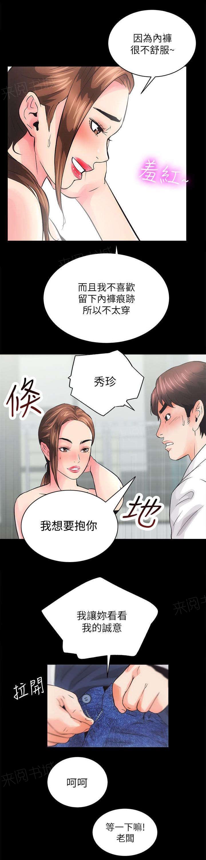 《娴珍不动产》漫画最新章节第7话免费下拉式在线观看章节第【7】张图片