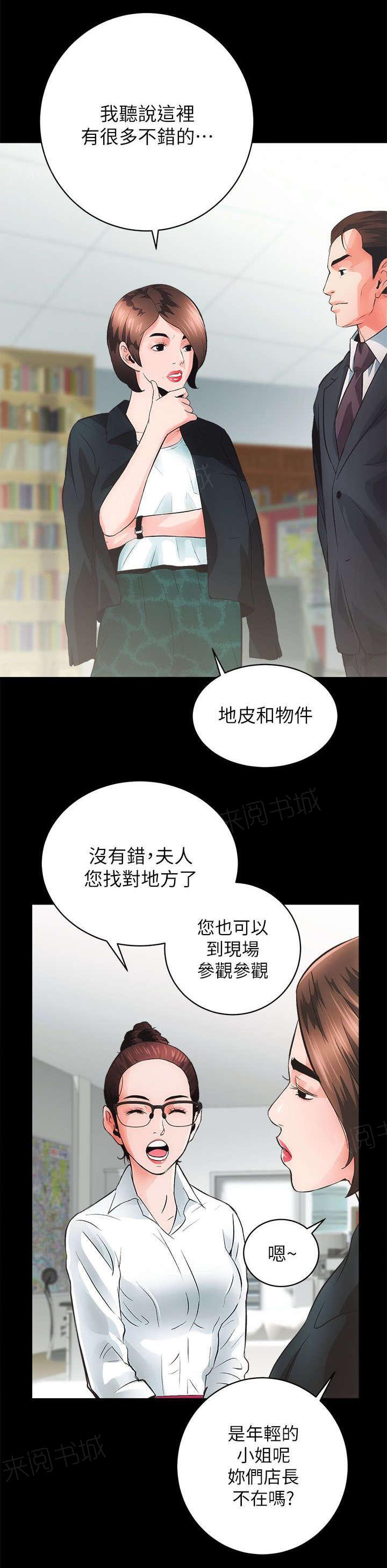 《娴珍不动产》漫画最新章节第9话免费下拉式在线观看章节第【6】张图片