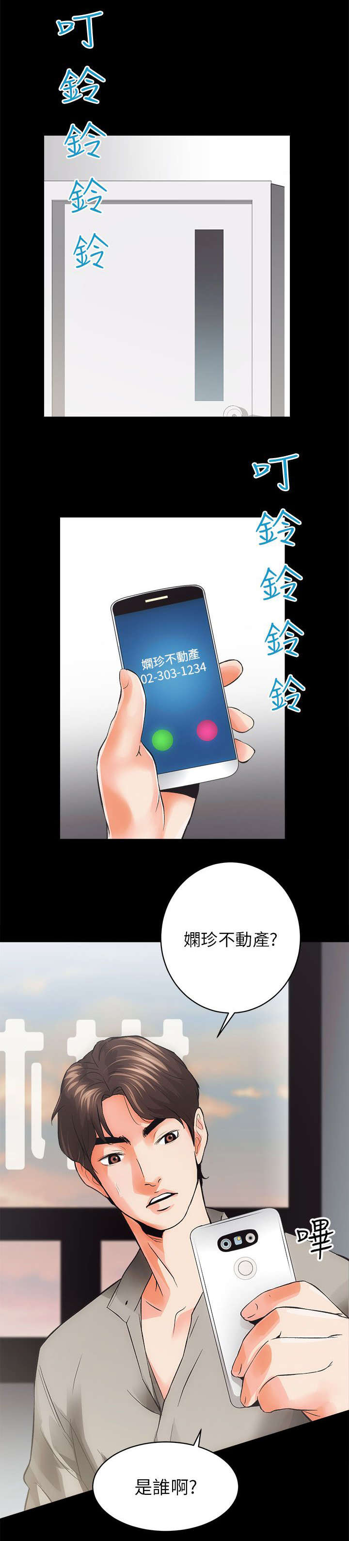 《娴珍不动产》漫画最新章节第10话免费下拉式在线观看章节第【7】张图片