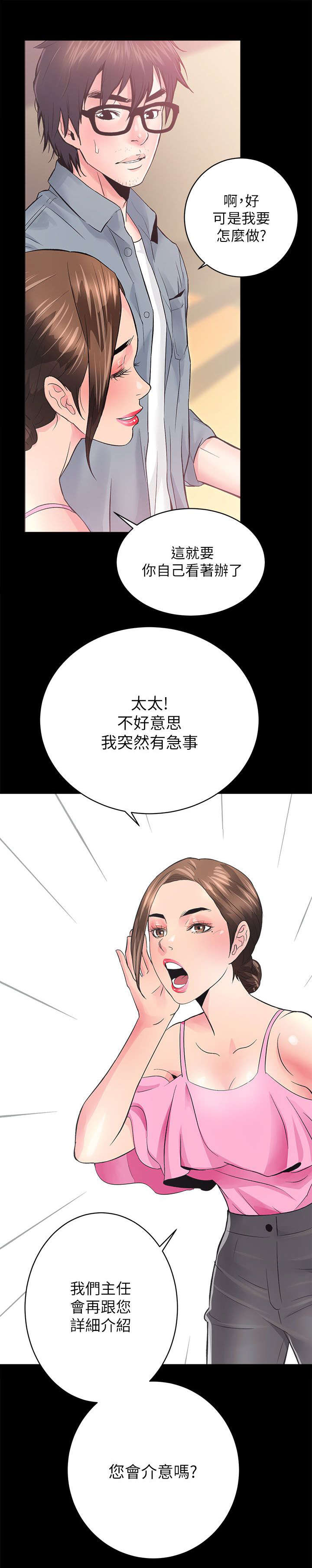 《娴珍不动产》漫画最新章节第13话免费下拉式在线观看章节第【8】张图片