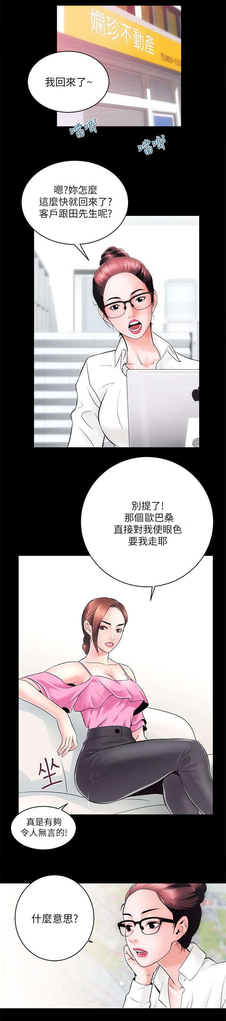 《娴珍不动产》漫画最新章节第13话免费下拉式在线观看章节第【3】张图片