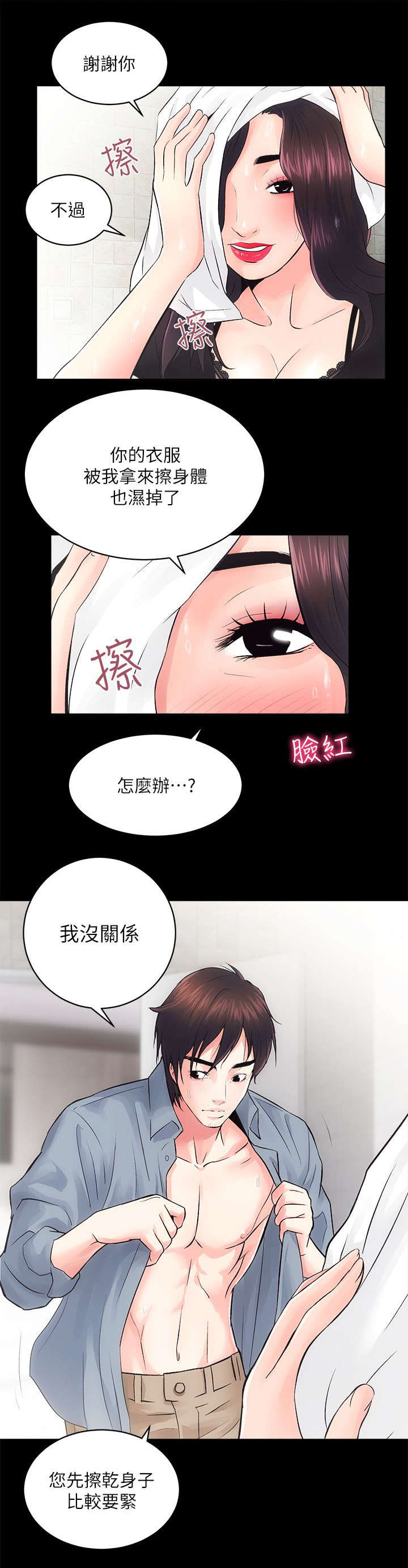 《娴珍不动产》漫画最新章节第14话免费下拉式在线观看章节第【2】张图片