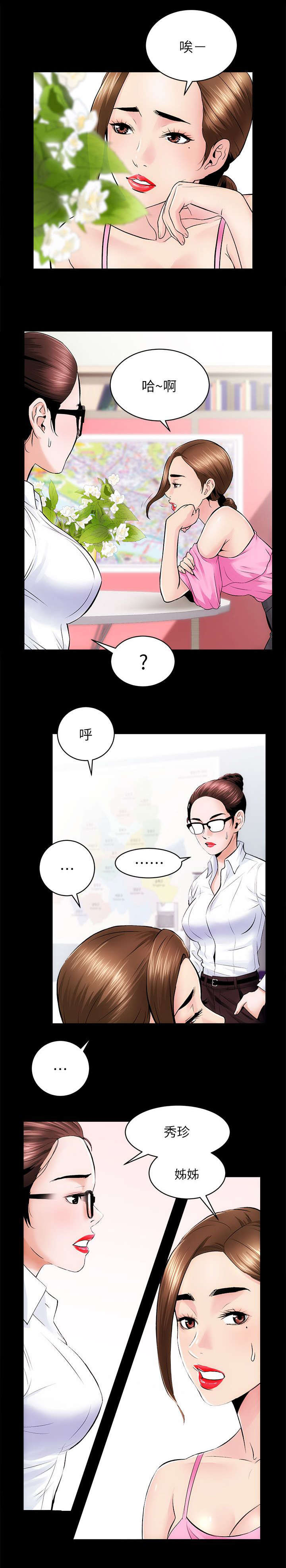 《娴珍不动产》漫画最新章节第17话免费下拉式在线观看章节第【1】张图片