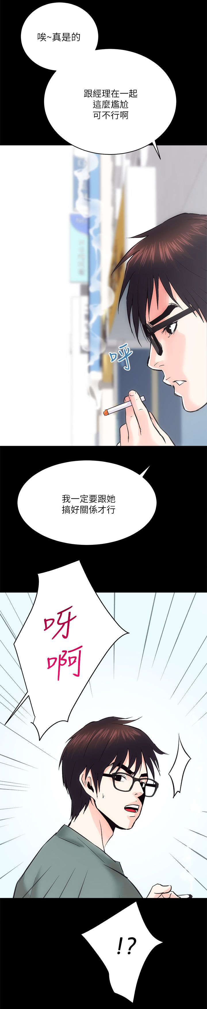 《娴珍不动产》漫画最新章节第20话免费下拉式在线观看章节第【1】张图片