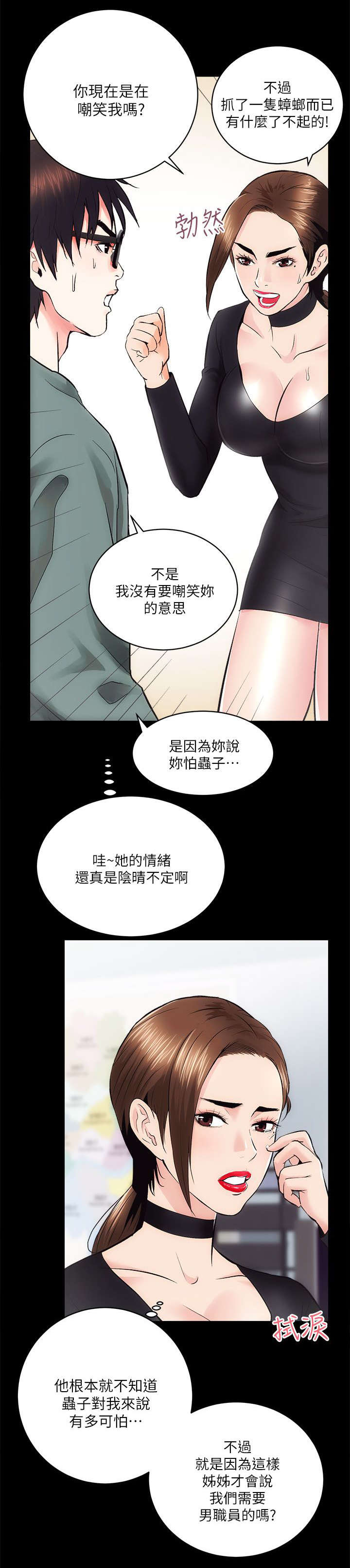 《娴珍不动产》漫画最新章节第21话免费下拉式在线观看章节第【8】张图片