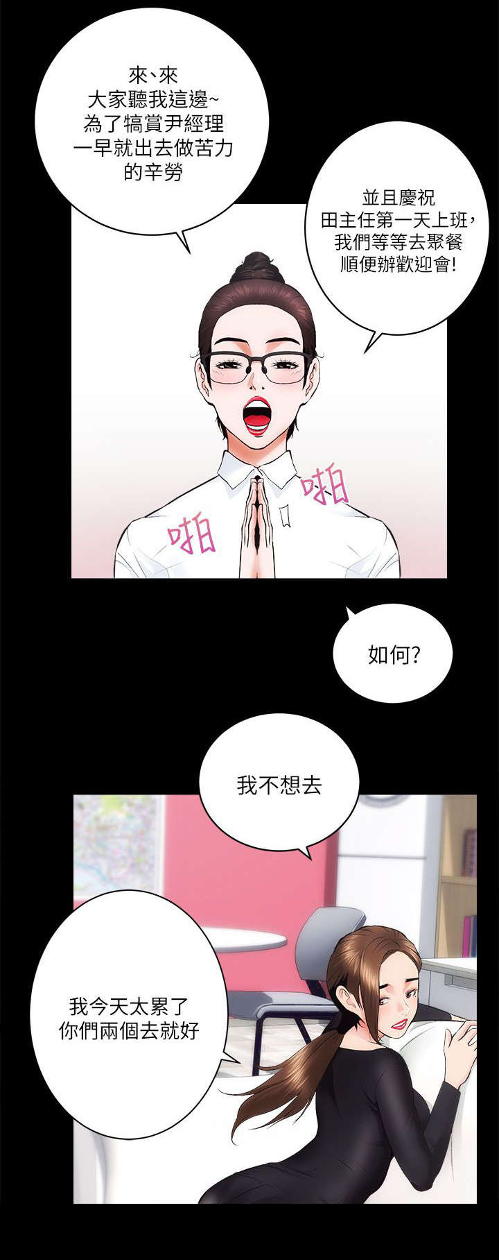 《娴珍不动产》漫画最新章节第21话免费下拉式在线观看章节第【7】张图片