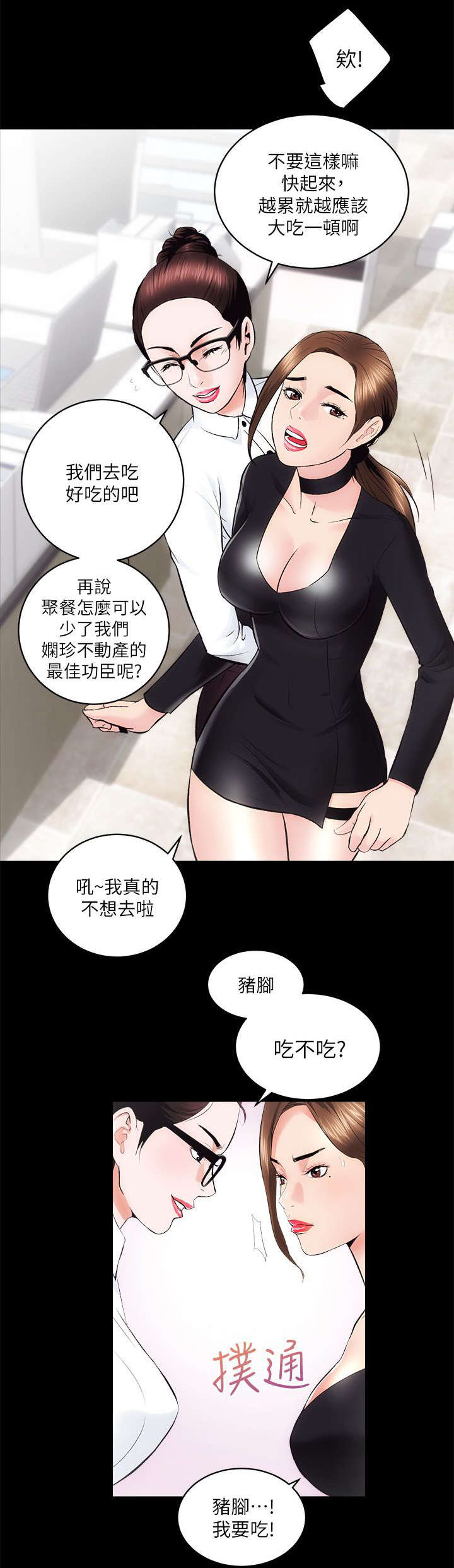 《娴珍不动产》漫画最新章节第21话免费下拉式在线观看章节第【6】张图片