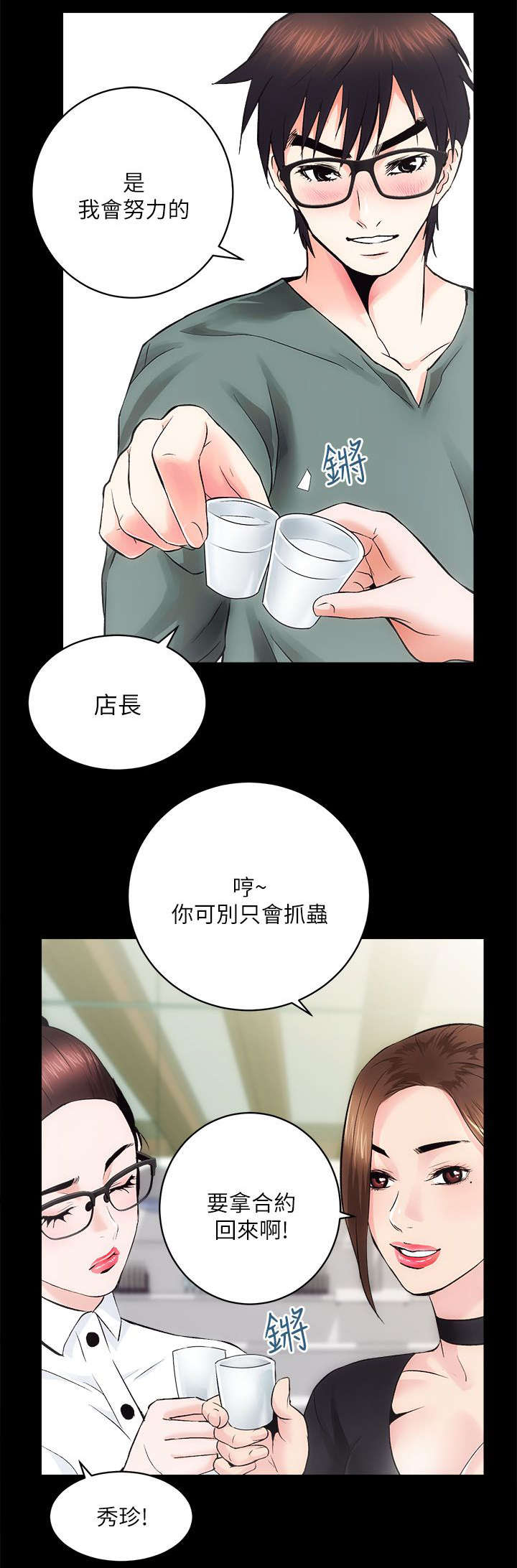 《娴珍不动产》漫画最新章节第21话免费下拉式在线观看章节第【3】张图片