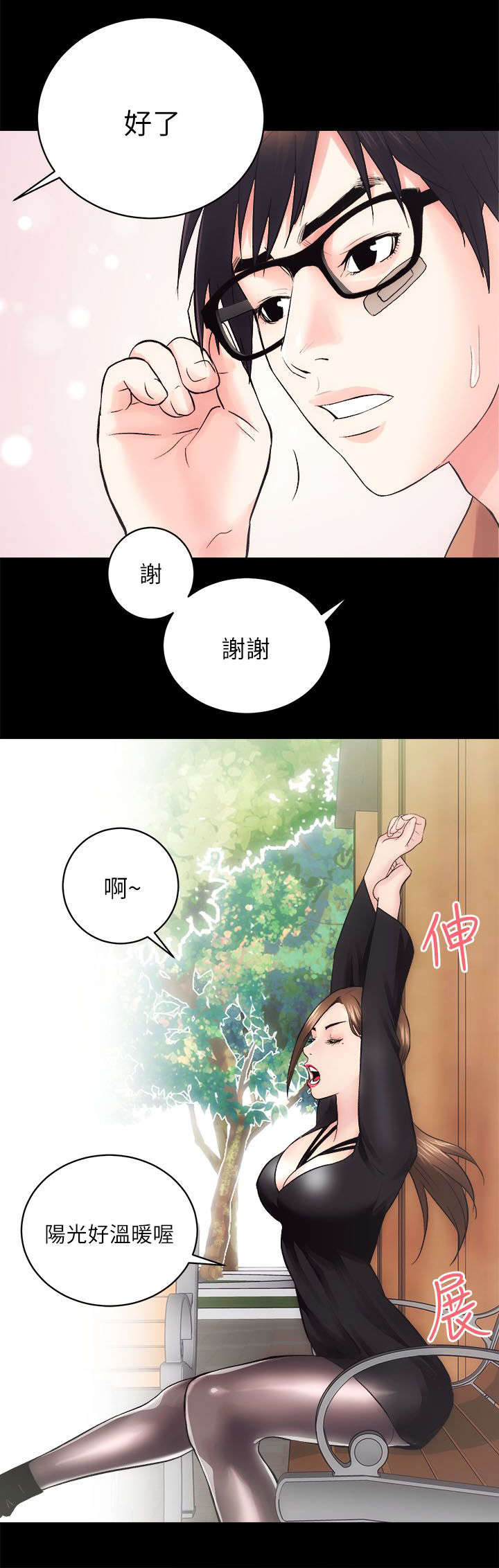 《娴珍不动产》漫画最新章节第24话免费下拉式在线观看章节第【8】张图片