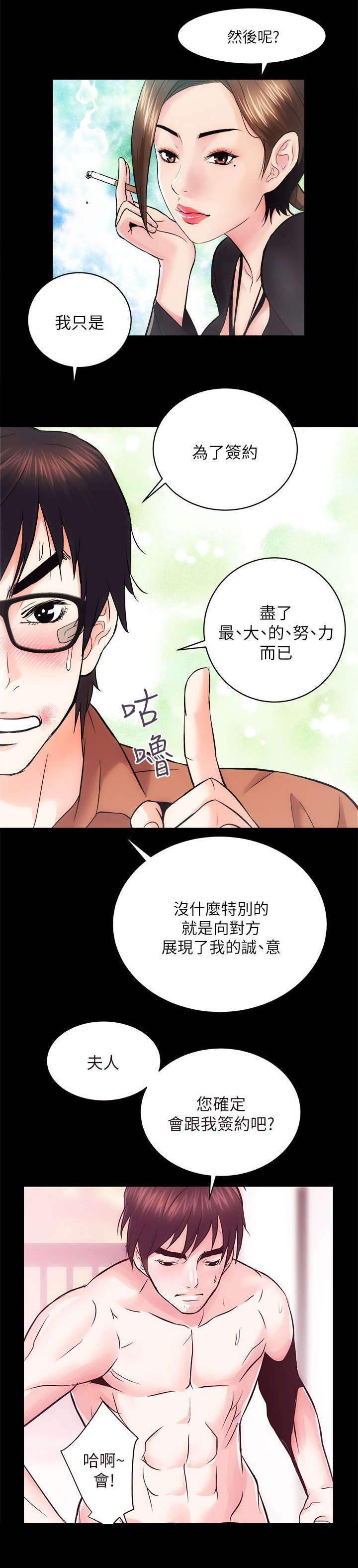 《娴珍不动产》漫画最新章节第24话免费下拉式在线观看章节第【3】张图片