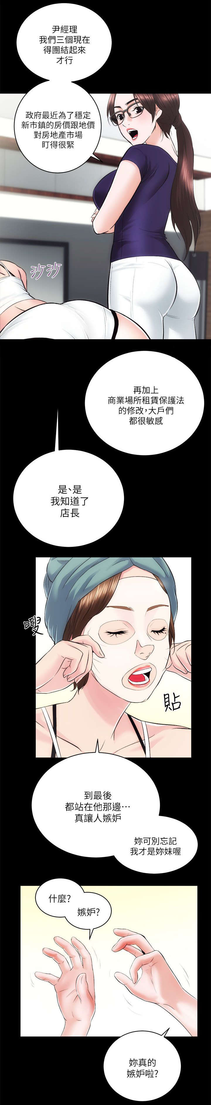 《娴珍不动产》漫画最新章节第25话免费下拉式在线观看章节第【7】张图片