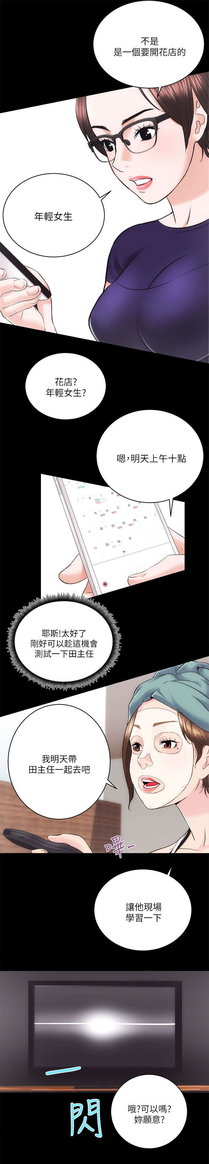 《娴珍不动产》漫画最新章节第25话免费下拉式在线观看章节第【5】张图片