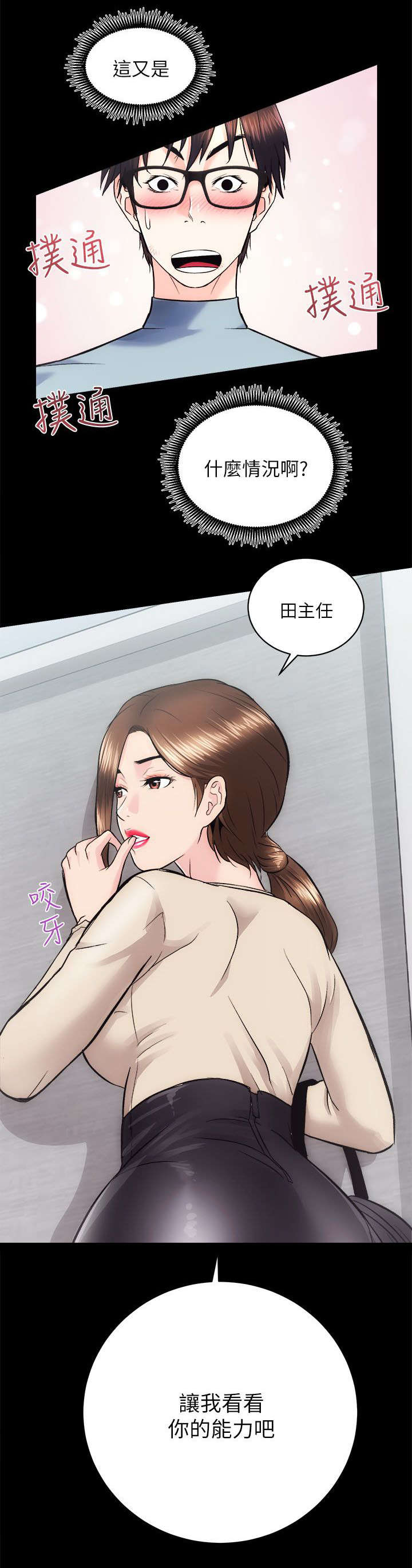 《娴珍不动产》漫画最新章节第26话免费下拉式在线观看章节第【6】张图片