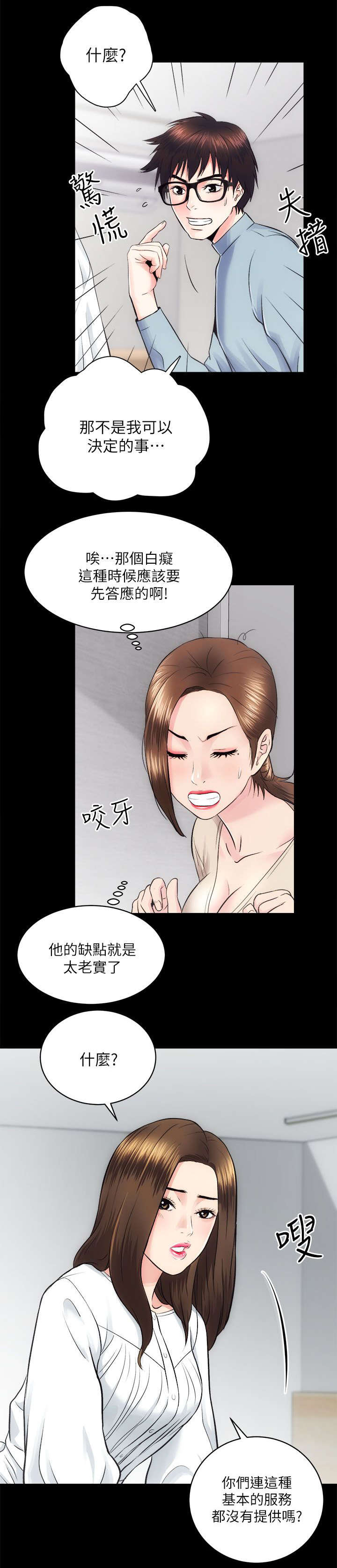 《娴珍不动产》漫画最新章节第26话免费下拉式在线观看章节第【2】张图片