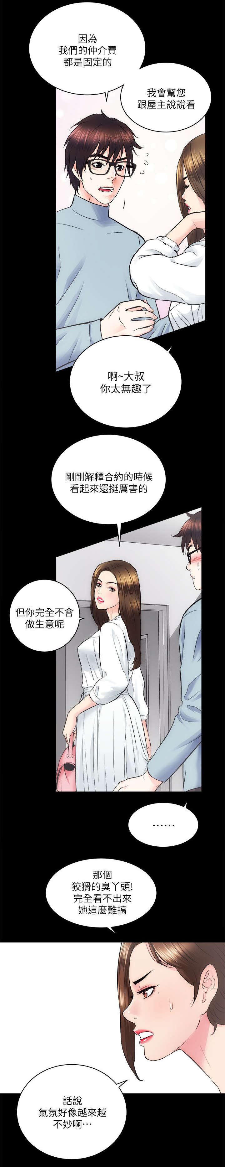 《娴珍不动产》漫画最新章节第26话免费下拉式在线观看章节第【1】张图片