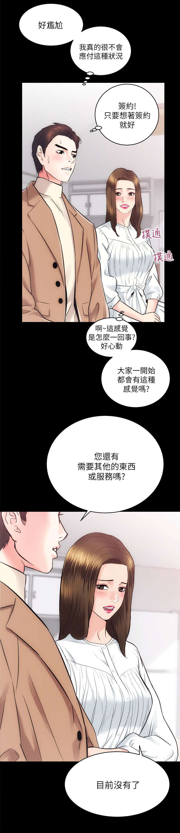 《娴珍不动产》漫画最新章节第29话免费下拉式在线观看章节第【5】张图片