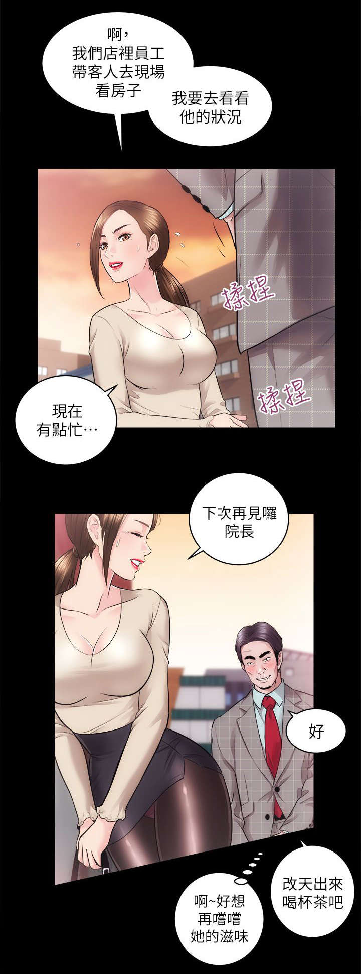 《娴珍不动产》漫画最新章节第30话免费下拉式在线观看章节第【5】张图片