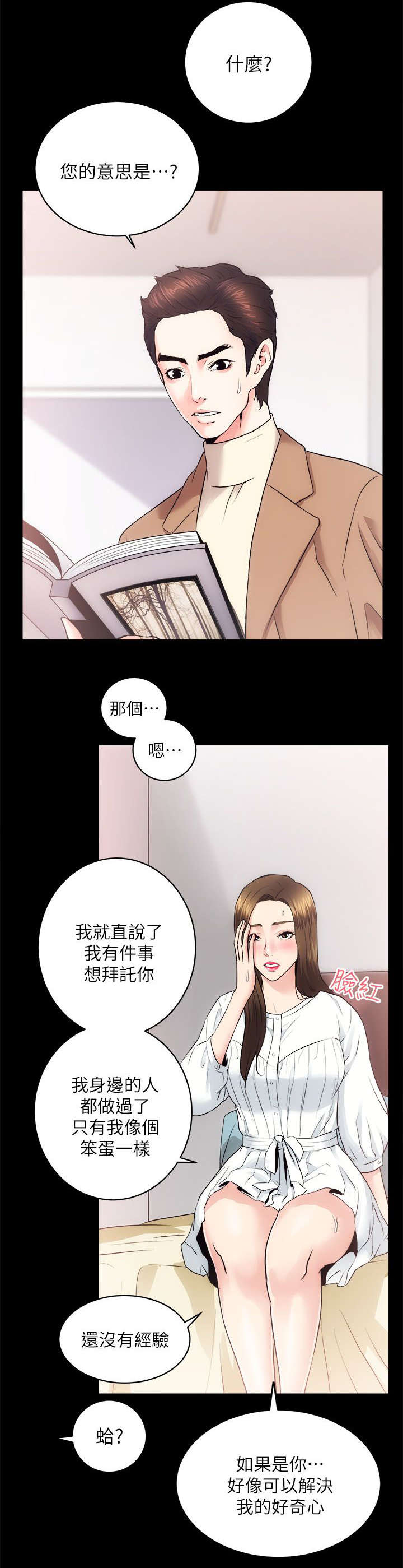 《娴珍不动产》漫画最新章节第30话免费下拉式在线观看章节第【4】张图片