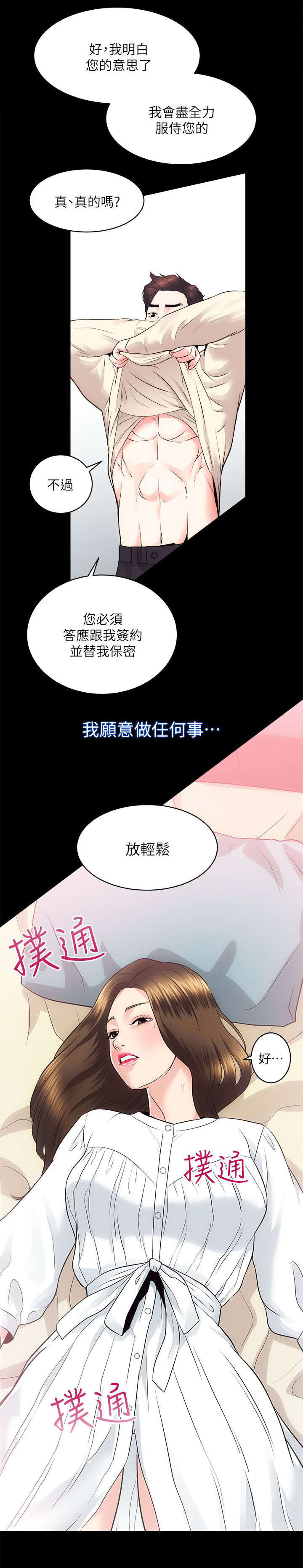 《娴珍不动产》漫画最新章节第30话免费下拉式在线观看章节第【1】张图片