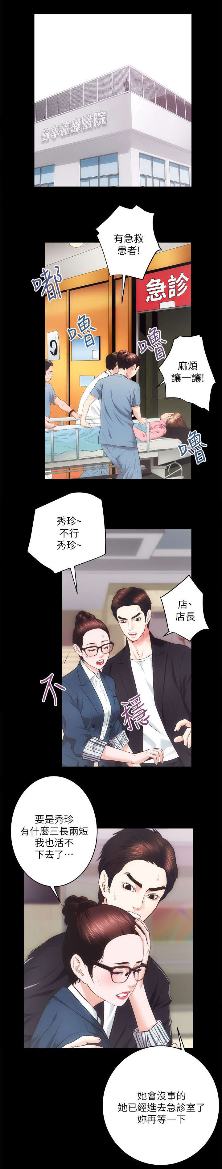 《娴珍不动产》漫画最新章节第36话免费下拉式在线观看章节第【9】张图片