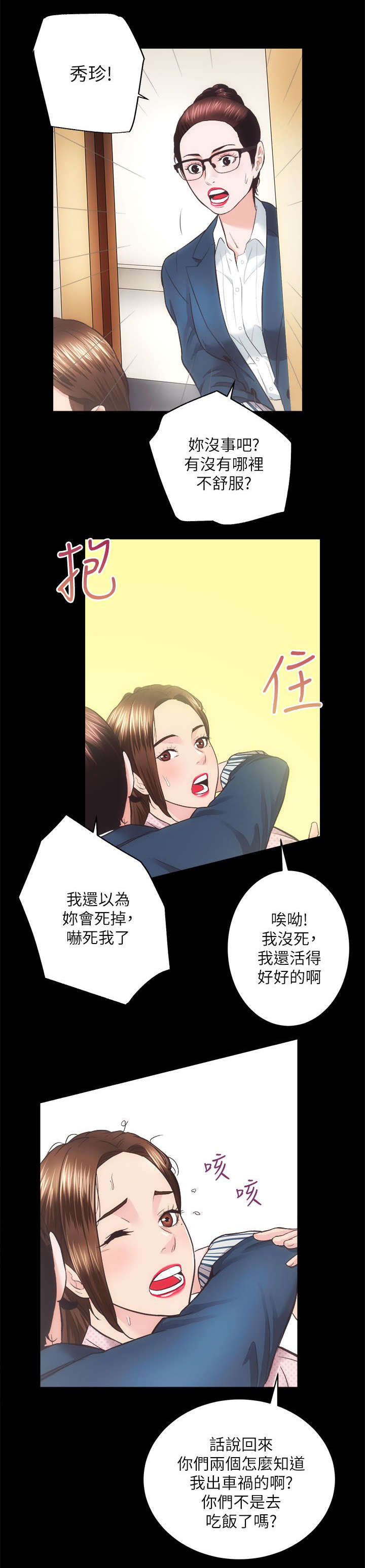 《娴珍不动产》漫画最新章节第36话免费下拉式在线观看章节第【4】张图片