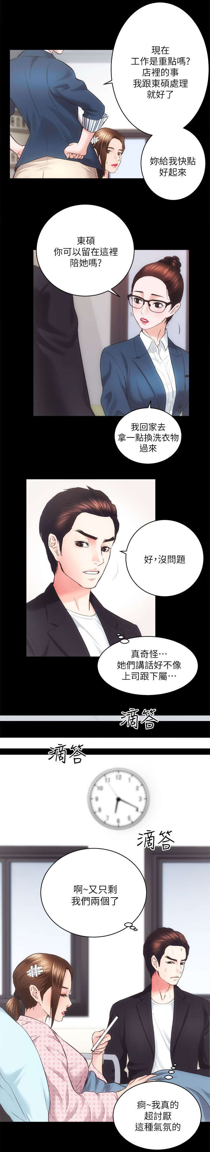 《娴珍不动产》漫画最新章节第36话免费下拉式在线观看章节第【2】张图片