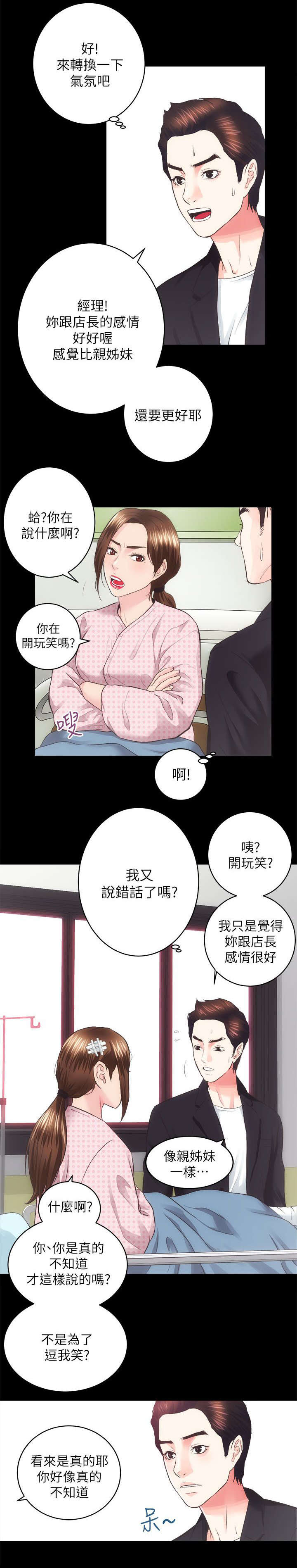 《娴珍不动产》漫画最新章节第36话免费下拉式在线观看章节第【1】张图片